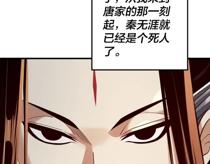 漫画《我！天命大反派》第214话 狐狸也有这习惯吗？第129张图