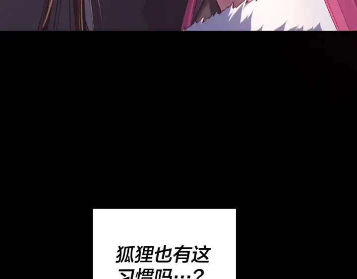 漫画《我！天命大反派》第214话 狐狸也有这习惯吗？第133张图