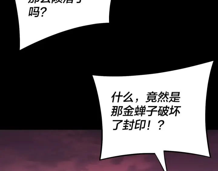 漫画《我！天命大反派》第214话 狐狸也有这习惯吗？第35张图