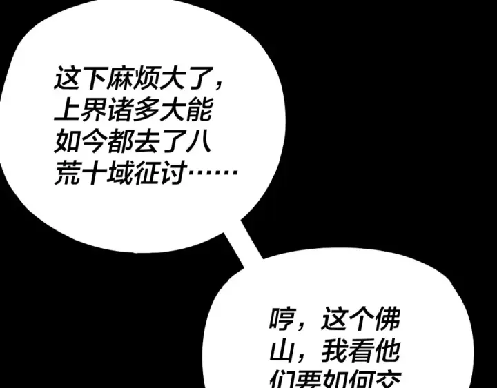 漫画《我！天命大反派》第214话 狐狸也有这习惯吗？第37张图