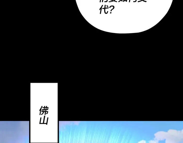 漫画《我！天命大反派》第214话 狐狸也有这习惯吗？第38张图