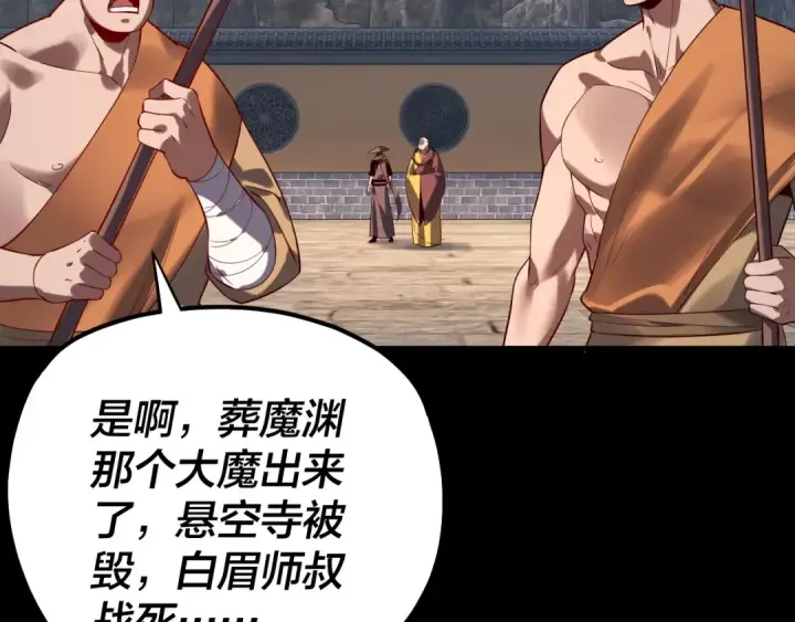 漫画《我！天命大反派》第214话 狐狸也有这习惯吗？第42张图