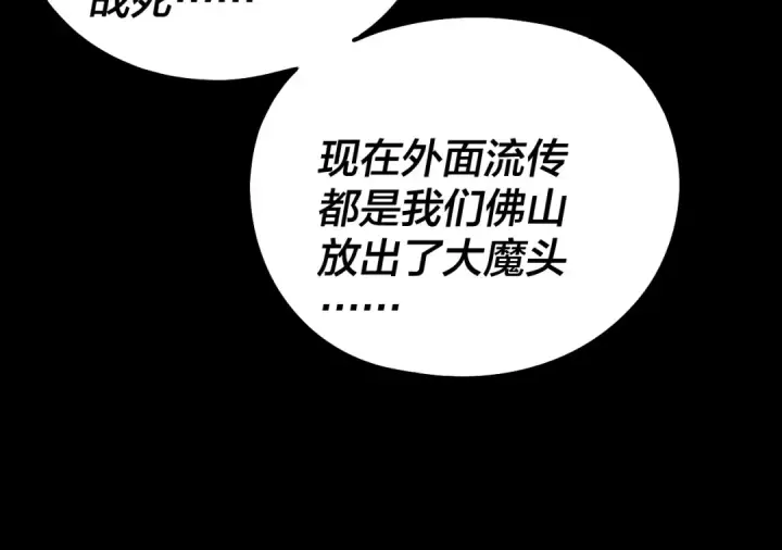 漫画《我！天命大反派》第214话 狐狸也有这习惯吗？第43张图