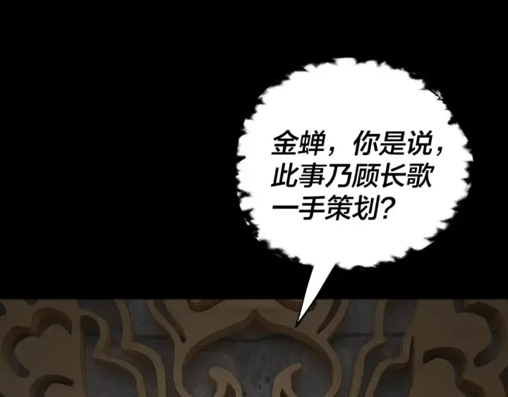 漫画《我！天命大反派》第214话 狐狸也有这习惯吗？第44张图