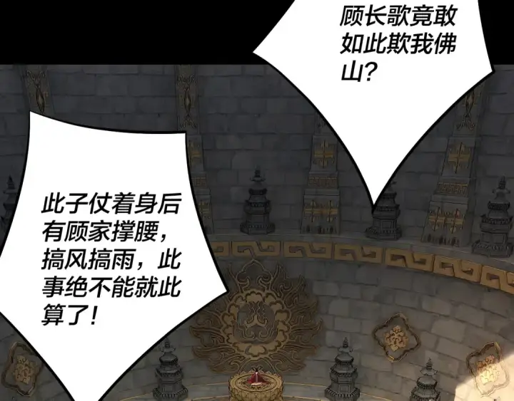 漫画《我！天命大反派》第214话 狐狸也有这习惯吗？第47张图