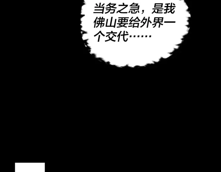漫画《我！天命大反派》第214话 狐狸也有这习惯吗？第50张图