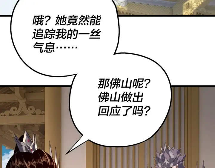 漫画《我！天命大反派》第214话 狐狸也有这习惯吗？第52张图