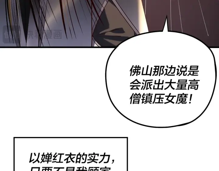 漫画《我！天命大反派》第214话 狐狸也有这习惯吗？第54张图
