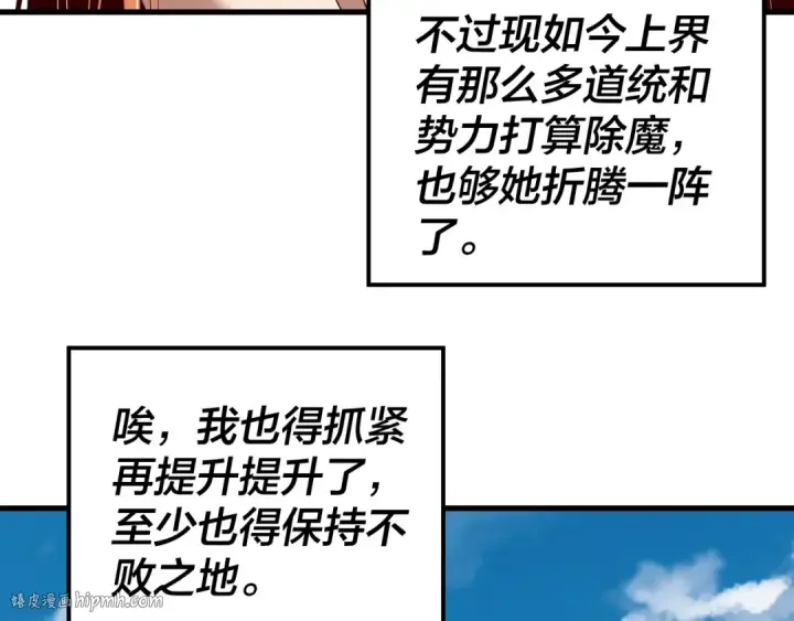 漫画《我！天命大反派》第214话 狐狸也有这习惯吗？第56张图