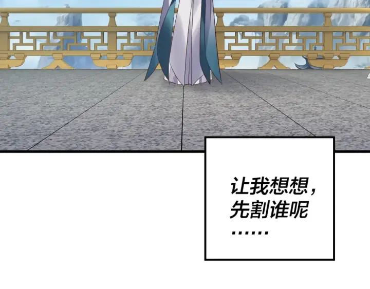 漫画《我！天命大反派》第214话 狐狸也有这习惯吗？第58张图