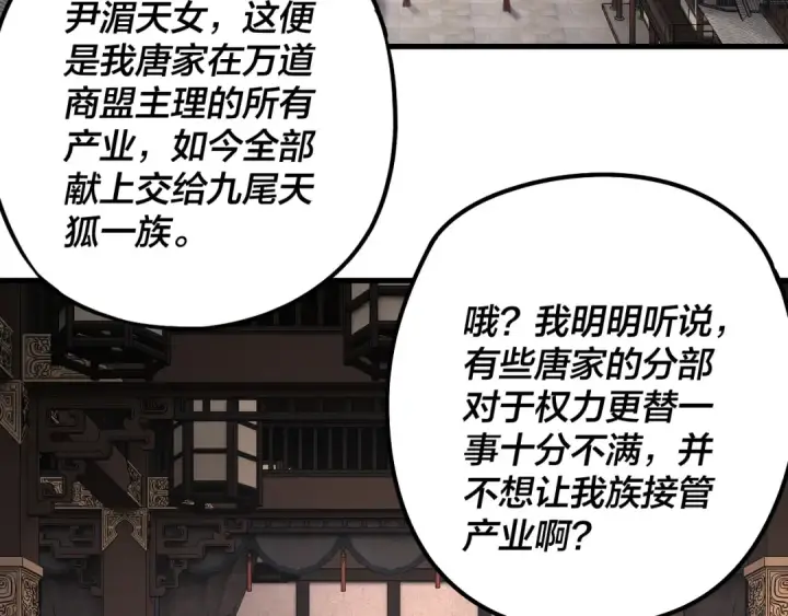 漫画《我！天命大反派》第214话 狐狸也有这习惯吗？第61张图