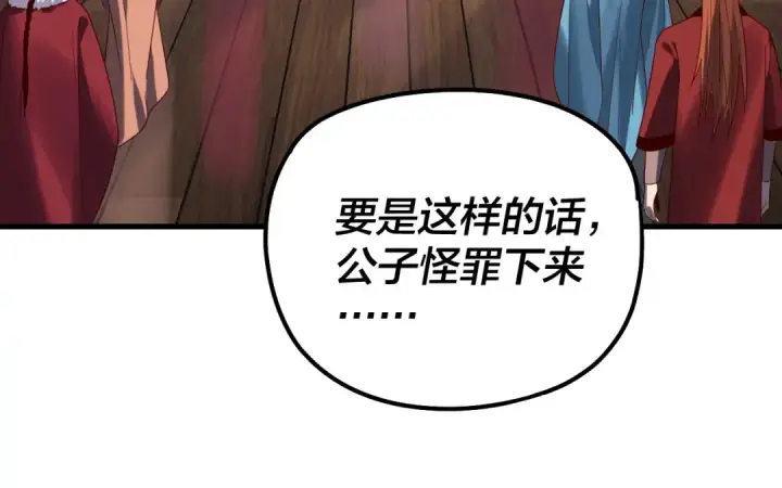 漫画《我！天命大反派》第214话 狐狸也有这习惯吗？第63张图