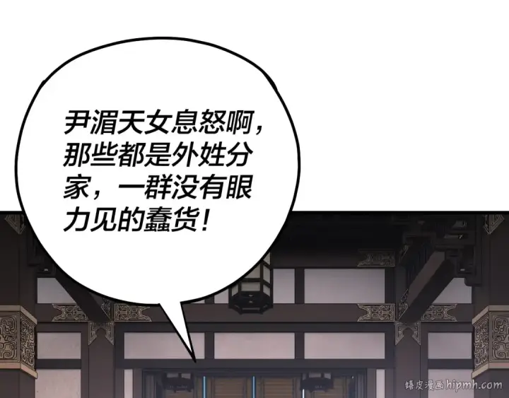 漫画《我！天命大反派》第214话 狐狸也有这习惯吗？第64张图