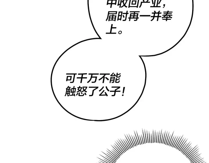 漫画《我！天命大反派》第214话 狐狸也有这习惯吗？第66张图