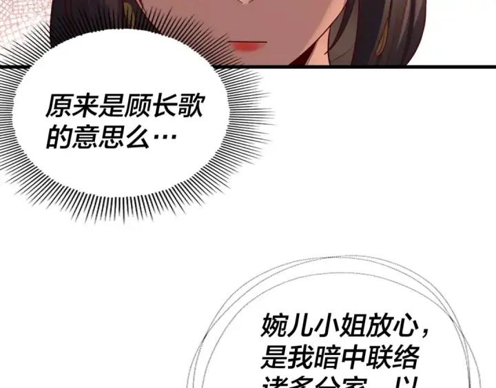 漫画《我！天命大反派》第214话 狐狸也有这习惯吗？第68张图