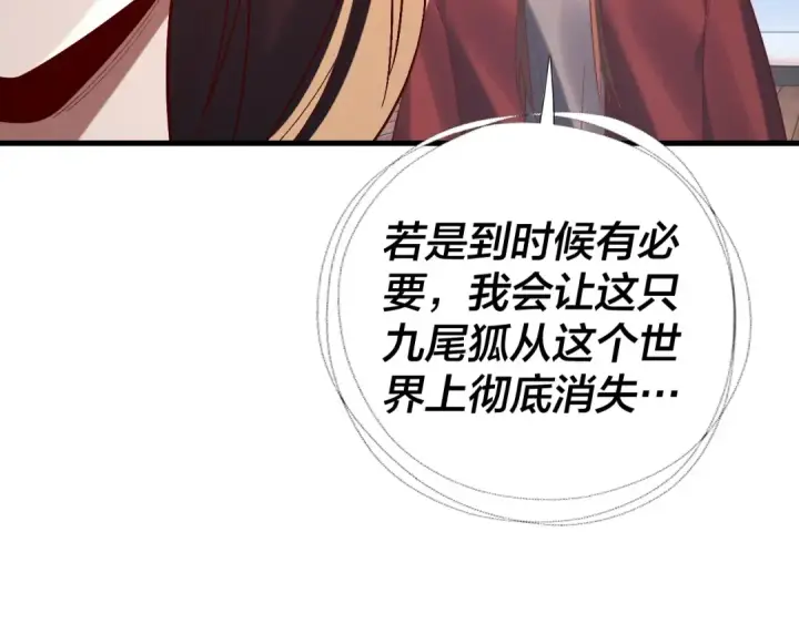 漫画《我！天命大反派》第214话 狐狸也有这习惯吗？第70张图