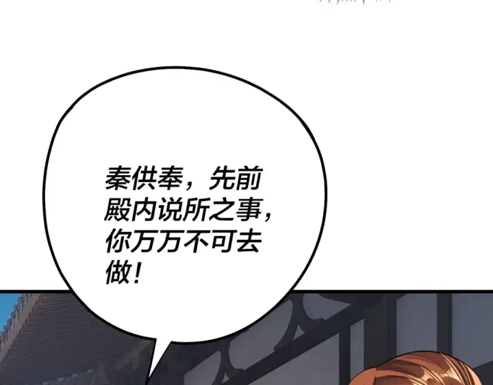 漫画《我！天命大反派》第214话 狐狸也有这习惯吗？第75张图