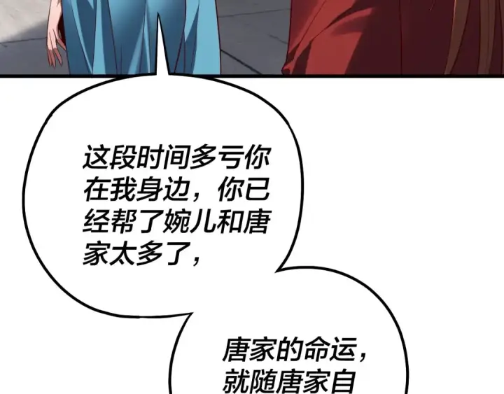 漫画《我！天命大反派》第214话 狐狸也有这习惯吗？第77张图
