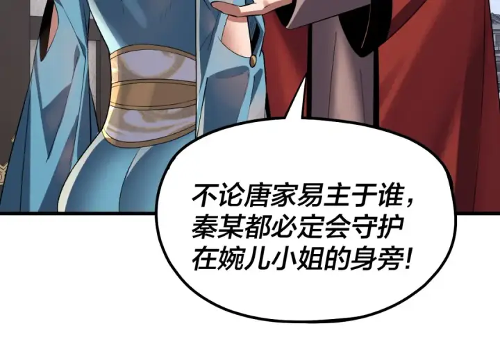 漫画《我！天命大反派》第214话 狐狸也有这习惯吗？第83张图