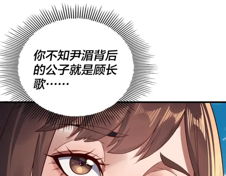 漫画《我！天命大反派》第214话 狐狸也有这习惯吗？第84张图