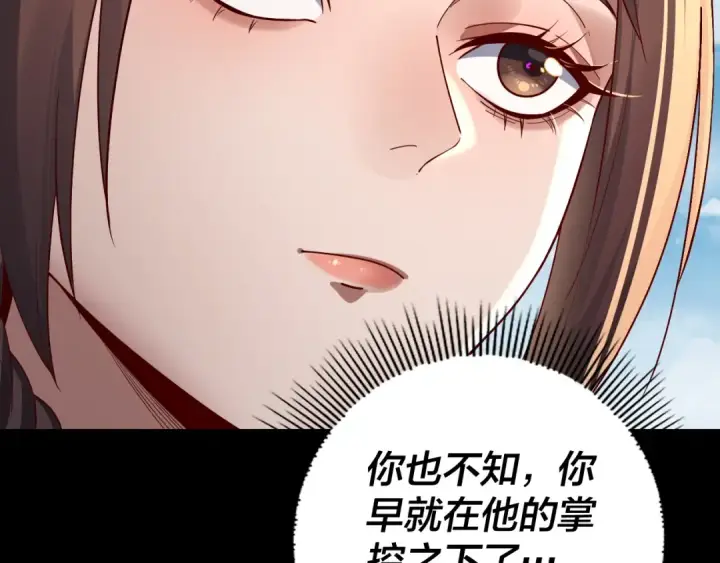 漫画《我！天命大反派》第214话 狐狸也有这习惯吗？第85张图
