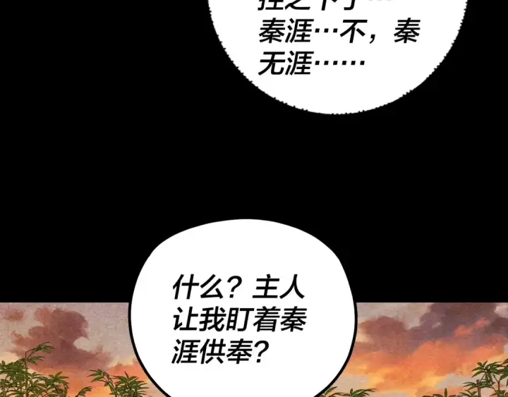 漫画《我！天命大反派》第214话 狐狸也有这习惯吗？第86张图