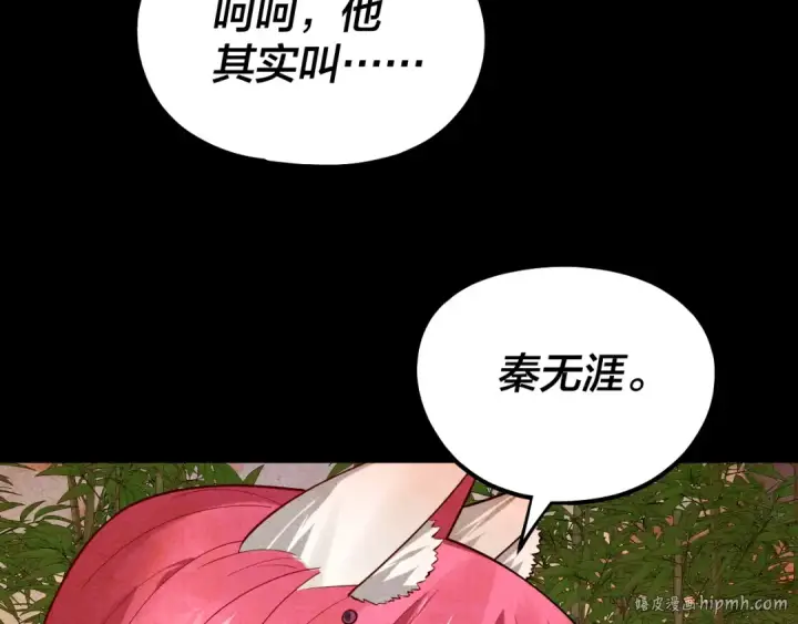 漫画《我！天命大反派》第214话 狐狸也有这习惯吗？第88张图