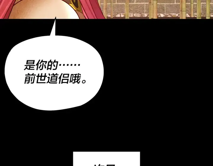 漫画《我！天命大反派》第214话 狐狸也有这习惯吗？第90张图
