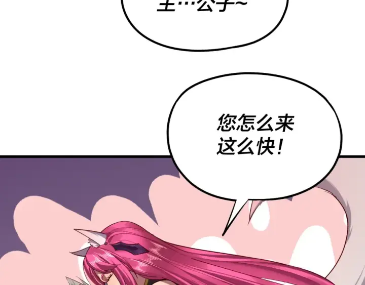 漫画《我！天命大反派》第214话 狐狸也有这习惯吗？第97张图