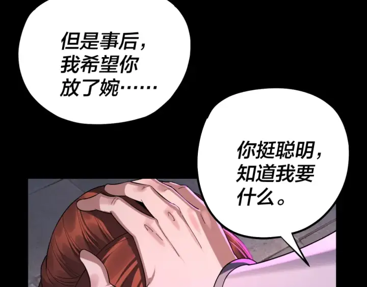 漫画《我！天命大反派》215话 秦无涯陨落第102张图