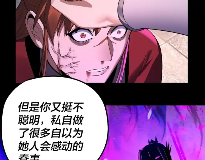 漫画《我！天命大反派》215话 秦无涯陨落第103张图