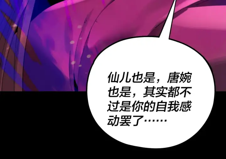 漫画《我！天命大反派》215话 秦无涯陨落第105张图
