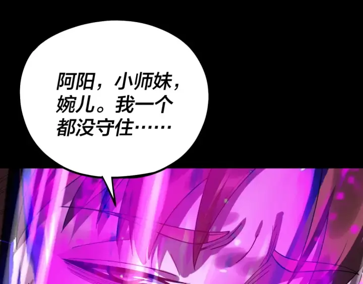 漫画《我！天命大反派》215话 秦无涯陨落第106张图