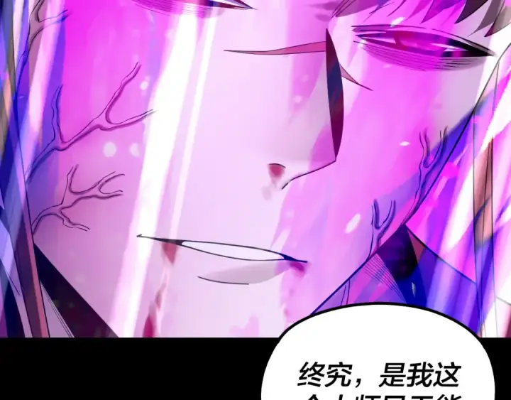 漫画《我！天命大反派》215话 秦无涯陨落第107张图