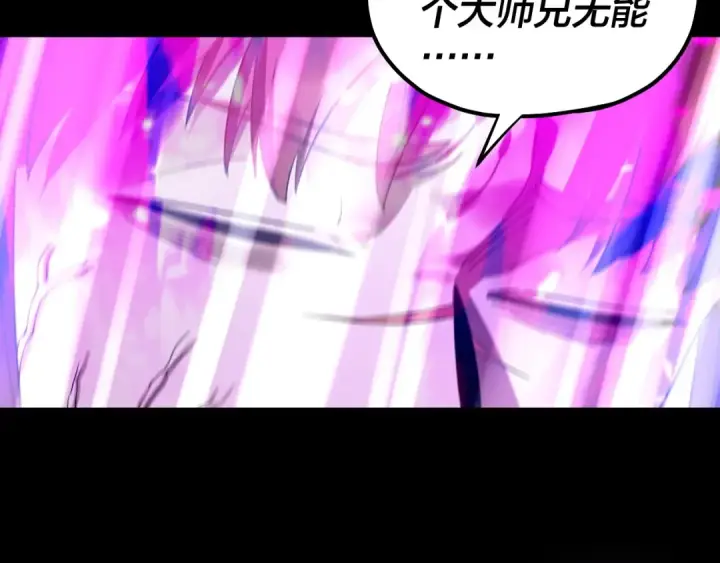 漫画《我！天命大反派》215话 秦无涯陨落第108张图