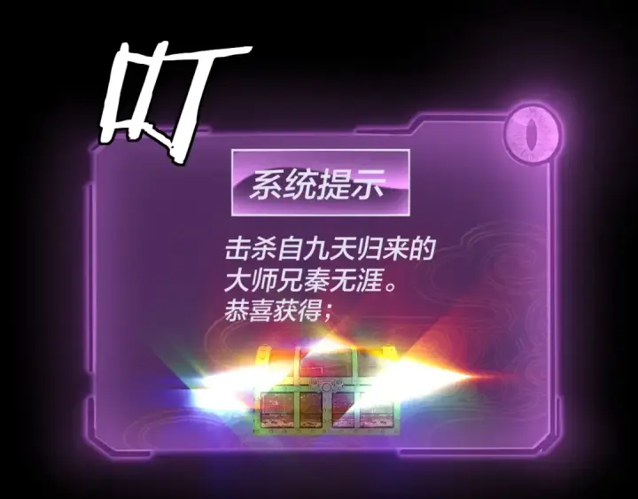 漫画《我！天命大反派》215话 秦无涯陨落第109张图