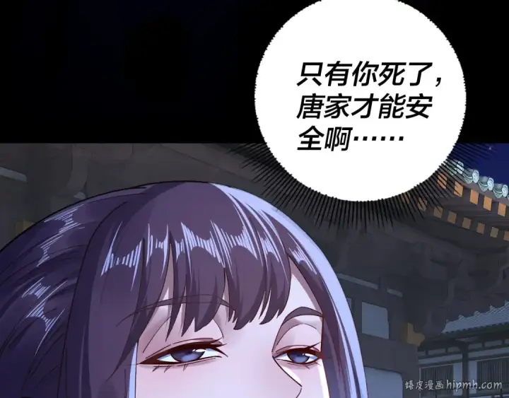 漫画《我！天命大反派》215话 秦无涯陨落第112张图