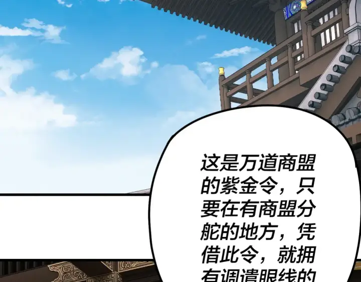 漫画《我！天命大反派》215话 秦无涯陨落第115张图