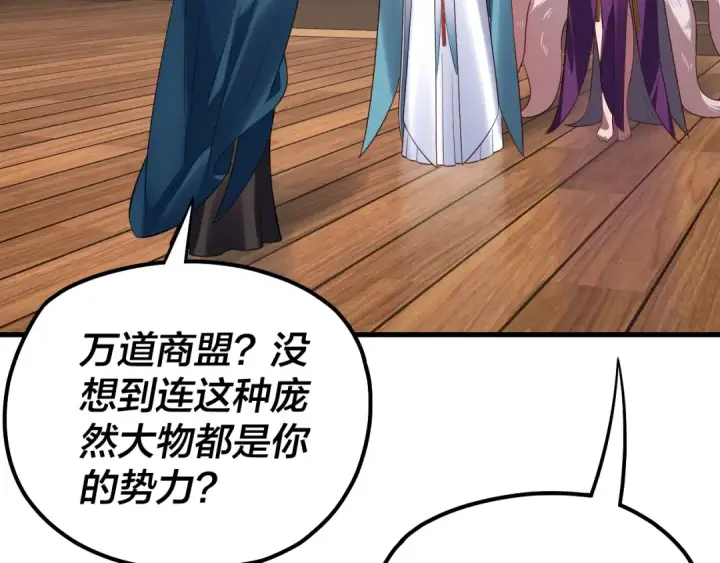 漫画《我！天命大反派》215话 秦无涯陨落第117张图