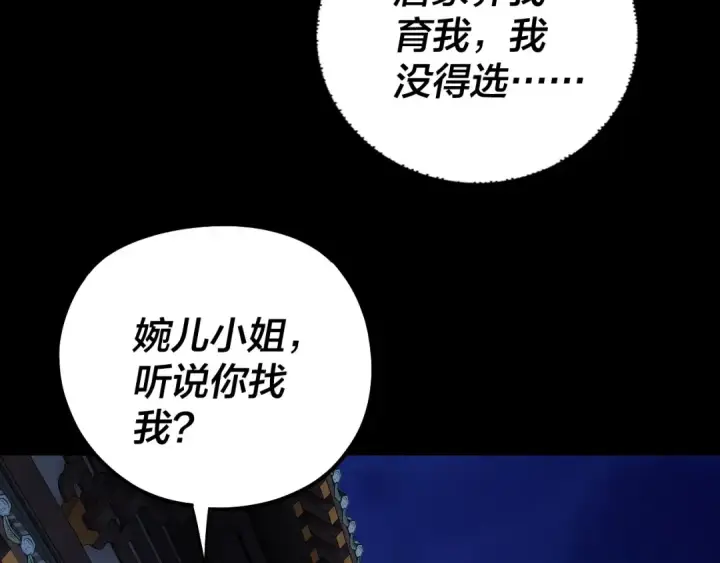 漫画《我！天命大反派》215话 秦无涯陨落第12张图