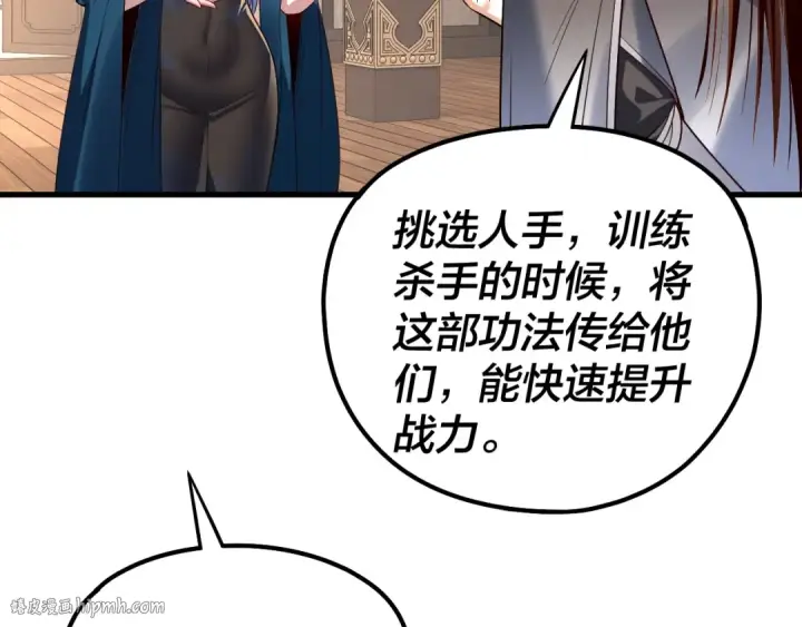漫画《我！天命大反派》215话 秦无涯陨落第120张图