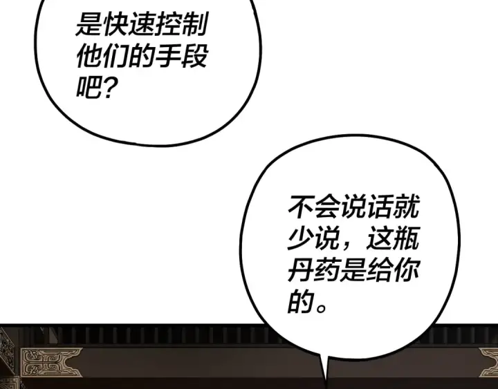 漫画《我！天命大反派》215话 秦无涯陨落第121张图