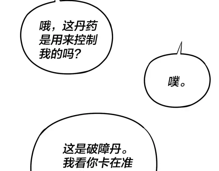 漫画《我！天命大反派》215话 秦无涯陨落第123张图
