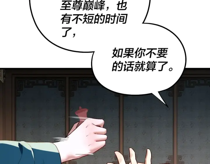 漫画《我！天命大反派》215话 秦无涯陨落第124张图