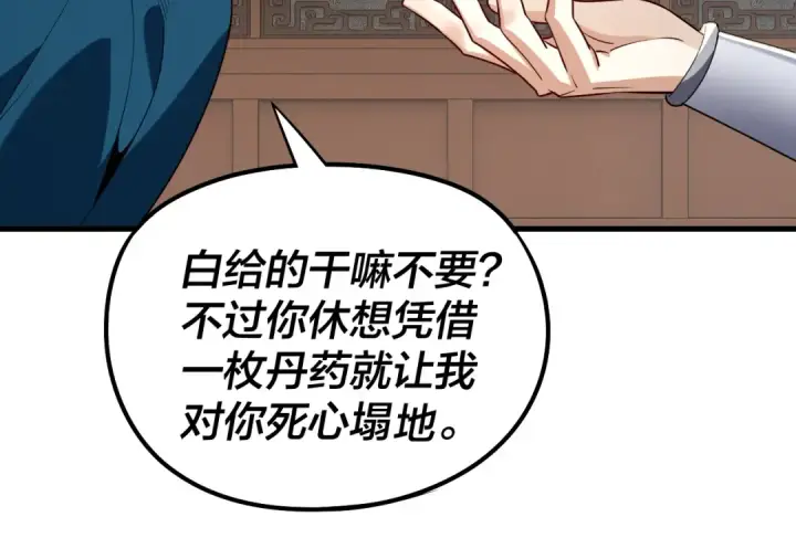 漫画《我！天命大反派》215话 秦无涯陨落第125张图