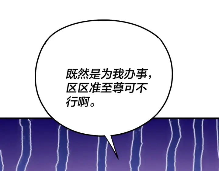 漫画《我！天命大反派》215话 秦无涯陨落第126张图
