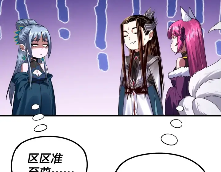 漫画《我！天命大反派》215话 秦无涯陨落第127张图