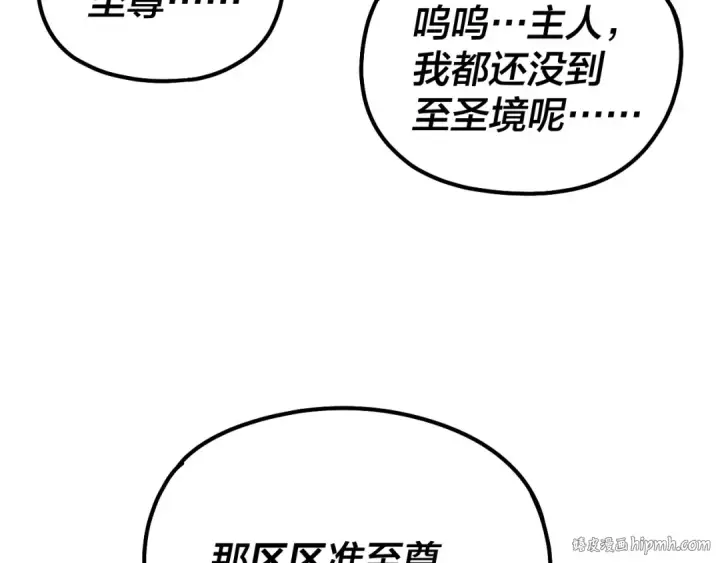 漫画《我！天命大反派》215话 秦无涯陨落第128张图