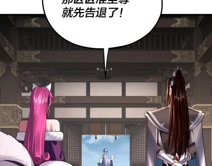 漫画《我！天命大反派》215话 秦无涯陨落第129张图