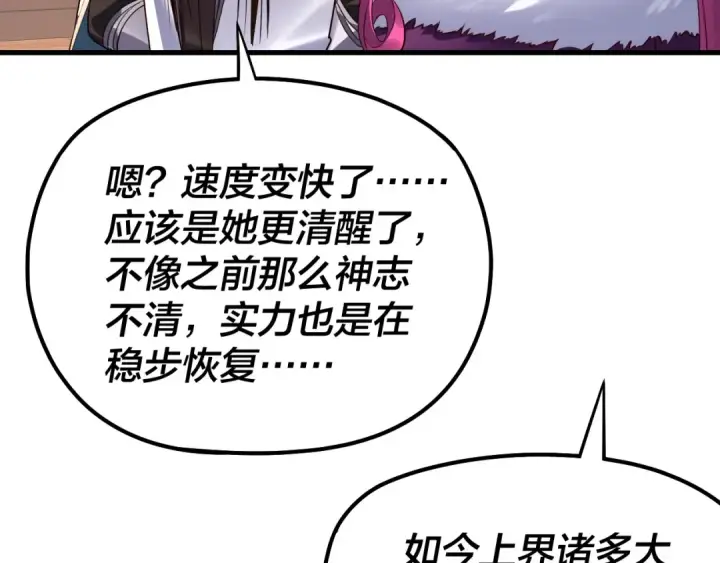 漫画《我！天命大反派》215话 秦无涯陨落第133张图